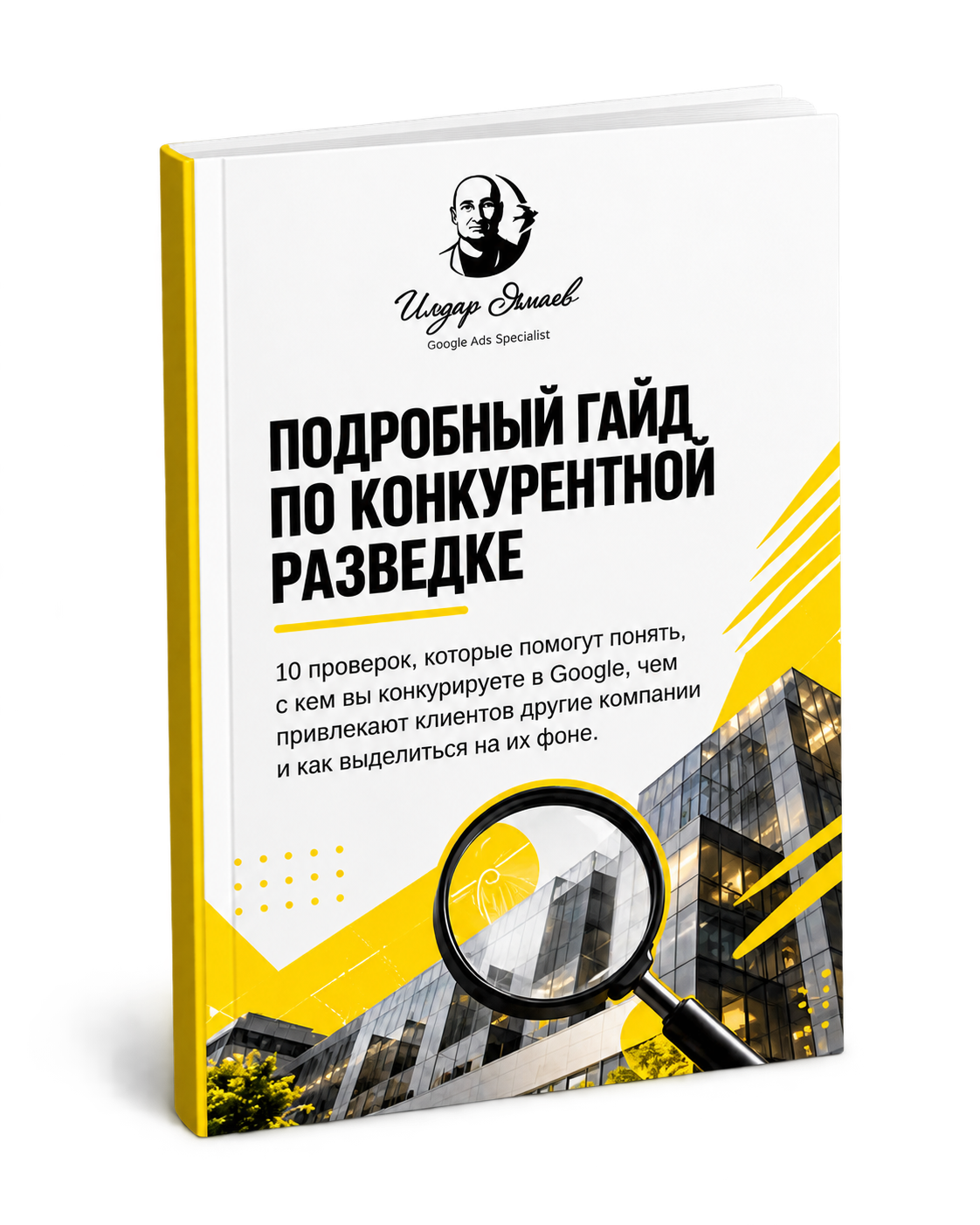 Competitor research guide cover