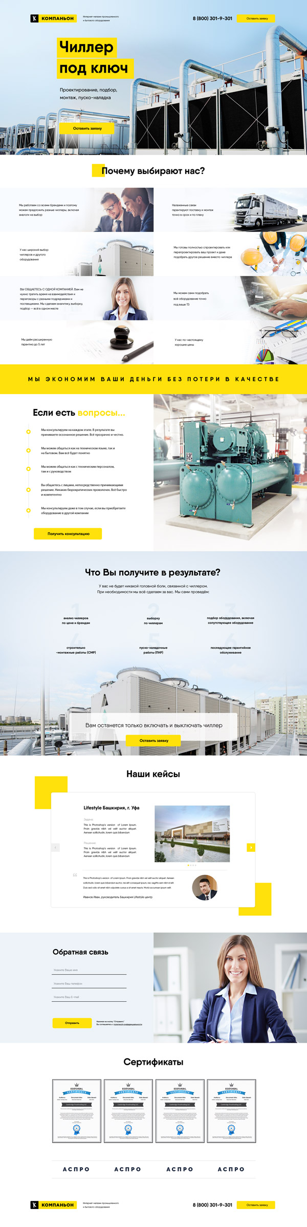 Dedicated chiller landing page